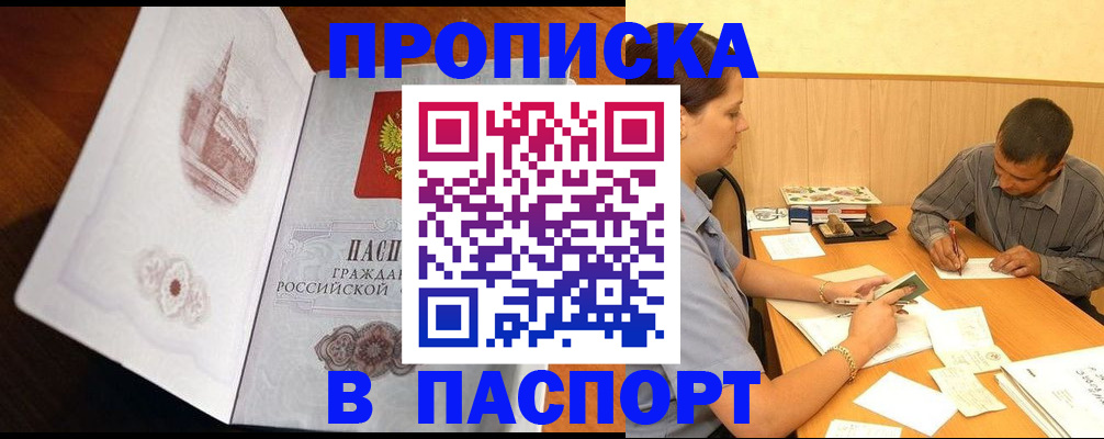 прописка в Опочке